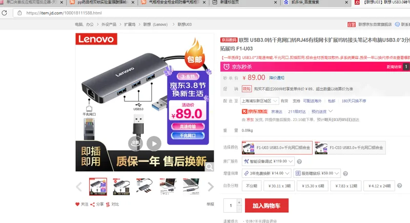 联想 USB3.0转千兆网口转RJ45有线网卡扩展坞转接头笔记本电脑USB3.0*3分线器（个） - 联想