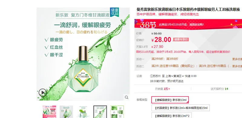 新乐敦滴眼液13ml/瓶（个） - 美国3M