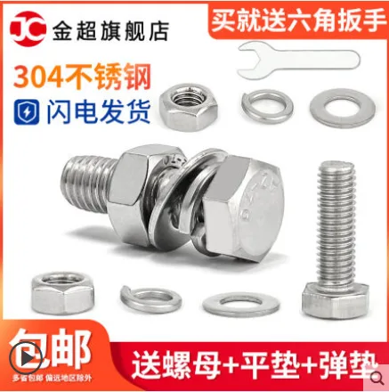 金超 外六角M4*40mm,304不锈钢,含螺母 (20套) - 金超