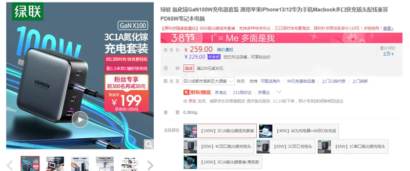 绿联 CD226【100W】3C1A氮化镓线充套装（套） - 绿联