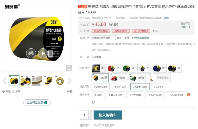 安赛瑞14339加厚型地板划线胶带黄/黑100mm*22m（卷） - 玖梧精选