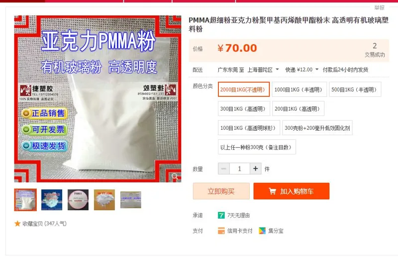 顺捷塑胶2000目白色PMMA粉末1kg不透明（袋） - 玖梧精选