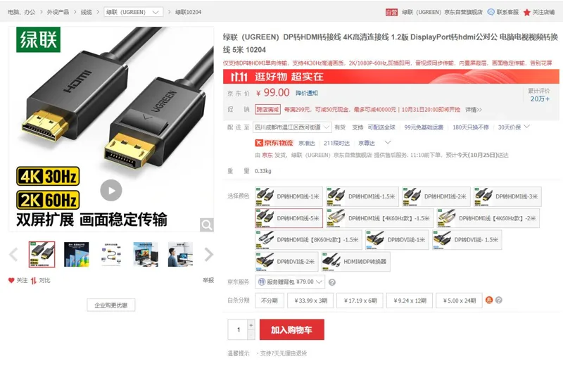 绿联10204DP转HDMI转接线5米（根） - 绿联