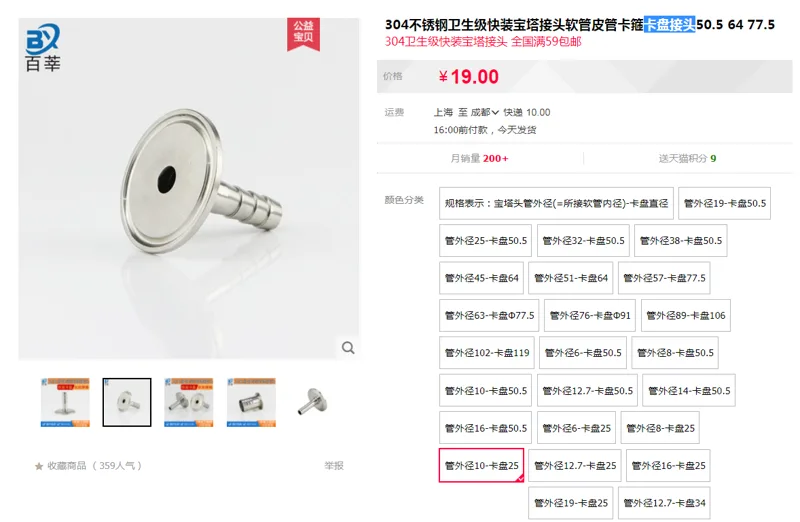 百莘 BX-BJ快装宝塔接头管外径10卡盘25（个） - 玖梧精选