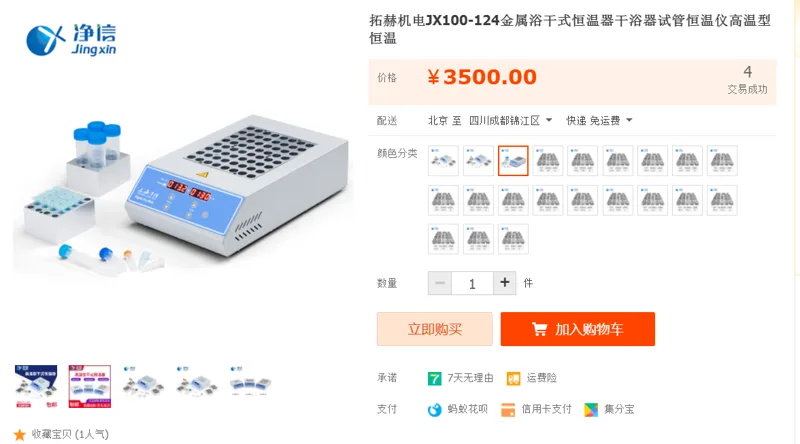 净信 JX100-4 金属浴干式恒温器干浴器（台） - 玖梧精选