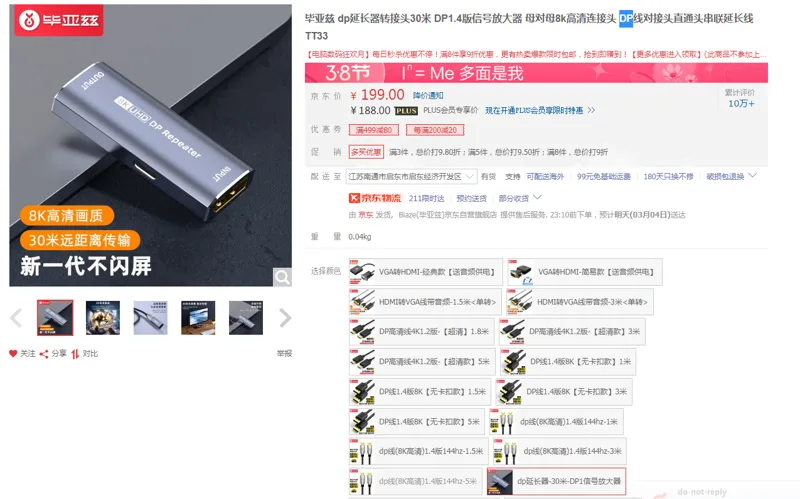 毕亚兹 TT33dp延长器转接头30米DP1信号放大器（个） - 玖梧精选