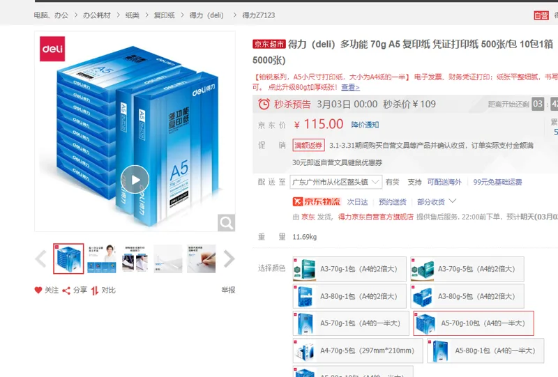 得力 多功能70gA5复印纸Z7123500张/包 10包1箱（整箱5000张）（箱） - 得力