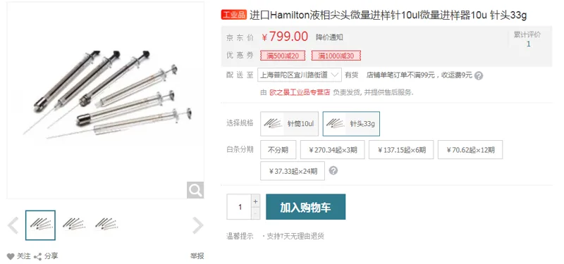 Hamilton rxhm液相尖头微量进样针头33g（个） - 玖梧精选