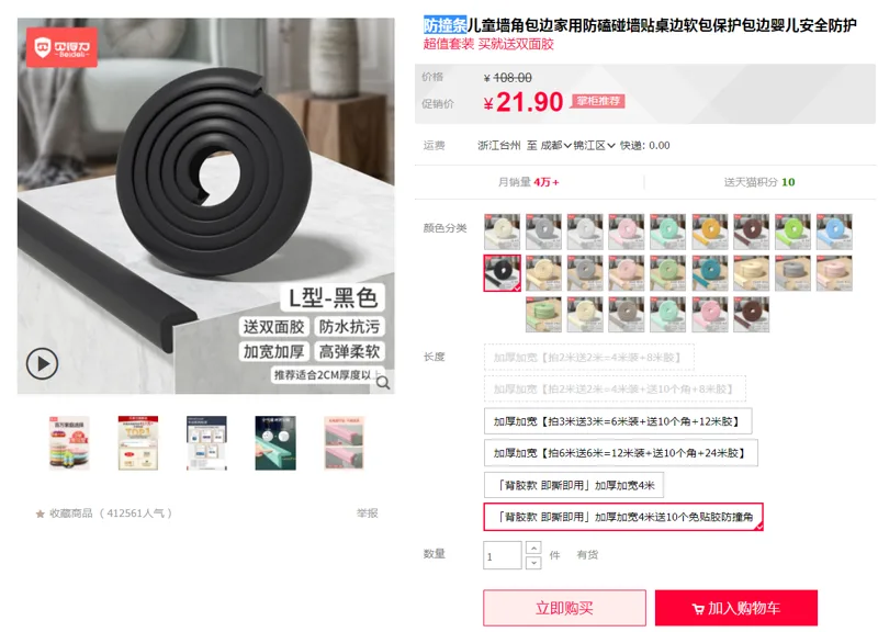 育之婴BDL-FZT防撞条L型黑色加厚加宽4米（个） - 玖梧精选