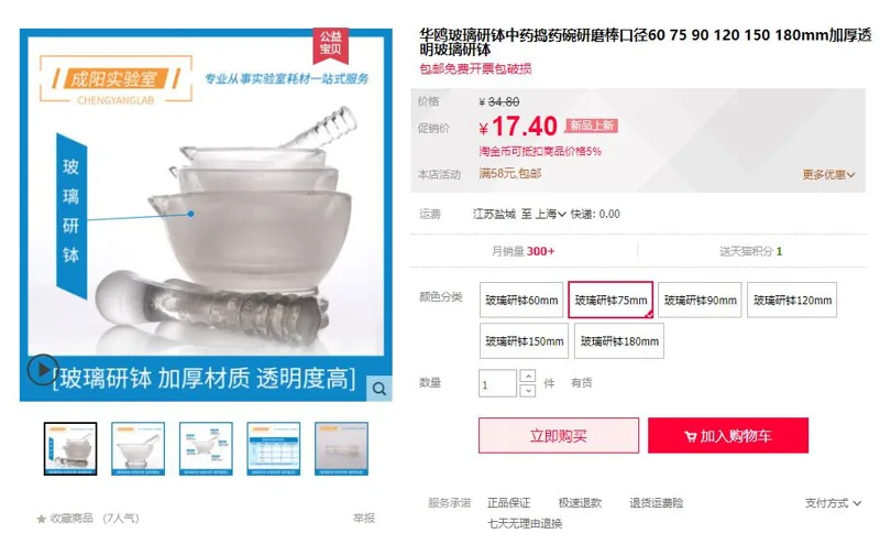 华鸥玻璃研钵+棒75mm（套） - 玖梧精选