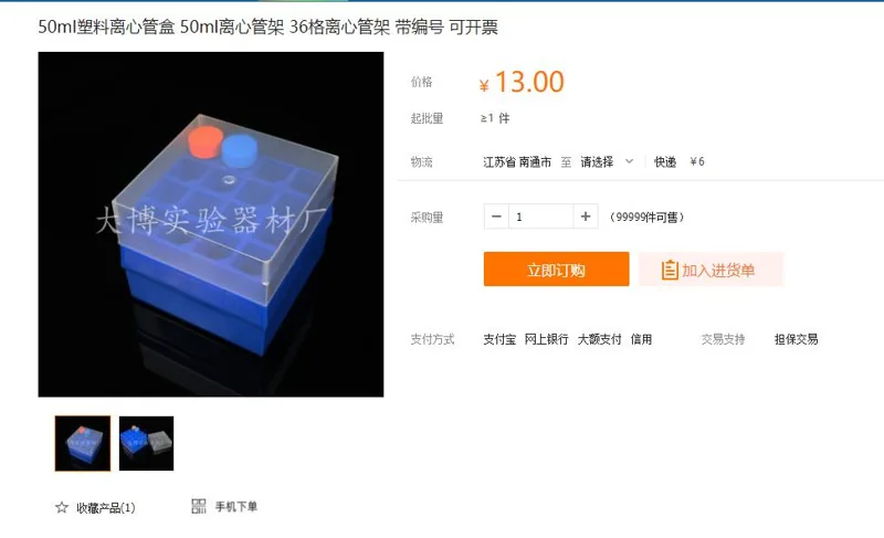 大博实验离心管盒塑料冷冻盒50ml（个）36格 - 玖梧精选