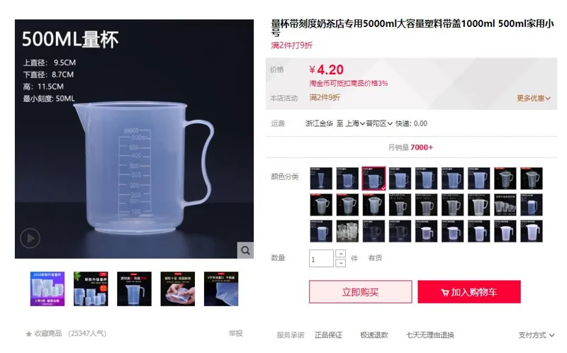 千祺带刻度塑料量杯带柄500ml（个） - 玖梧精选