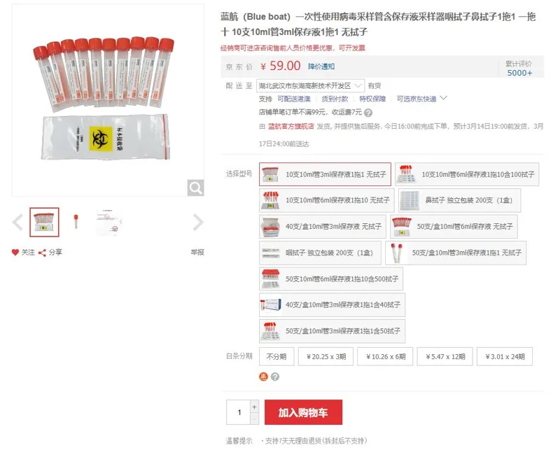 蓝航（Blueboat）一次性使用病毒采样管10支10ml管3ml保存液1拖1无拭子（件） - 美国3M