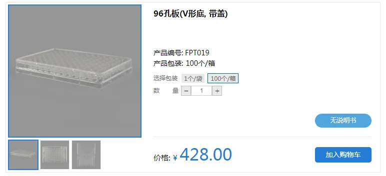 碧云天 FPT019 96孔板(V形底, 带盖) 100个/箱（箱） - Beyotime/碧云天