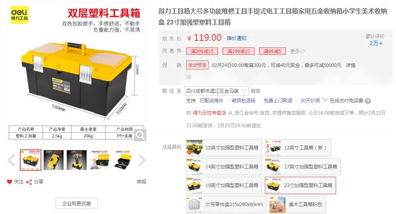 得力 61679337859 23寸加强型塑料工具箱（个） - 得力