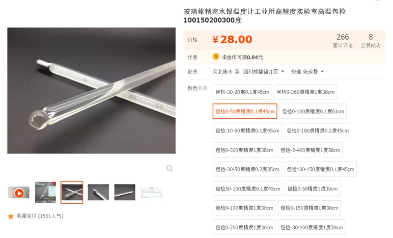 天津吉星 WNG-01 玻璃水银温度计包检0-50度精度0.1度45cm（个） - 玖梧精选