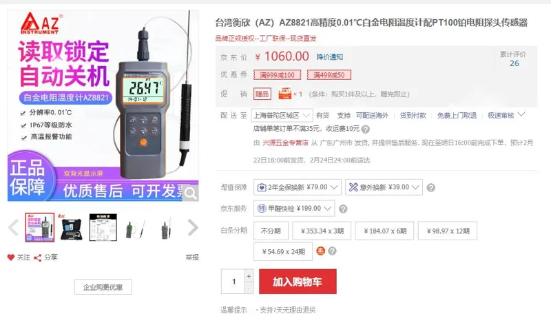 台湾衡欣（AZ）AZ8821高精度0.01℃白金电阻温度计（个） - 玖梧精选