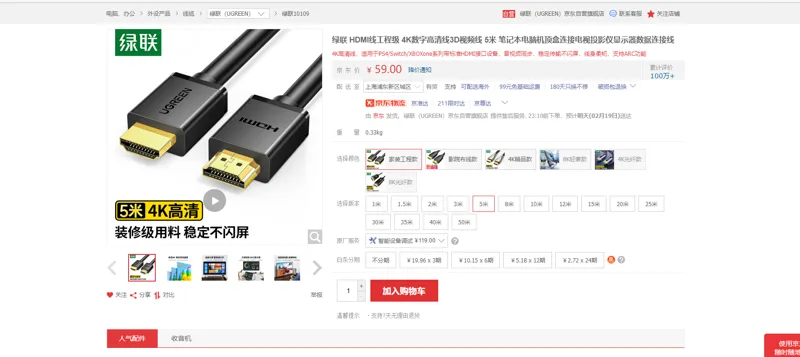 绿联 HDMI线2.0版 4K数字高清线 5米（根） - 绿联