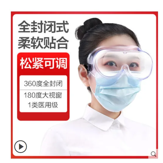 可孚 医用A型 护目镜全封闭式（1副）(副） - 玖梧精选