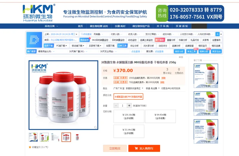 环凯微生物 MH琼脂培养基 干粉培养基 250g - 玖梧精选