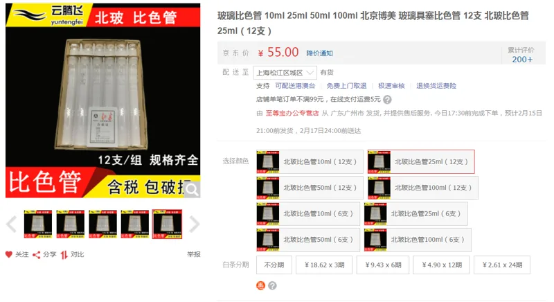 艾帛利 45263076710玻璃具塞比色管25ml（12支）（组） - 玖梧精选