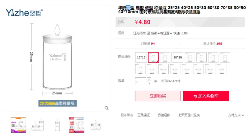 华鸥 HO-CLP25*25高型称量瓶25*25（个） - 玖梧精选