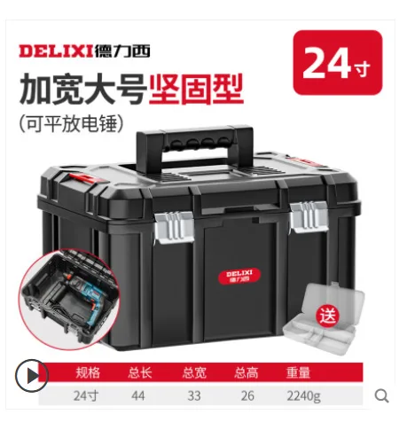 德力西 DEL-GJX24C工具箱加宽加高24寸坚固型（个） - 玖梧精选