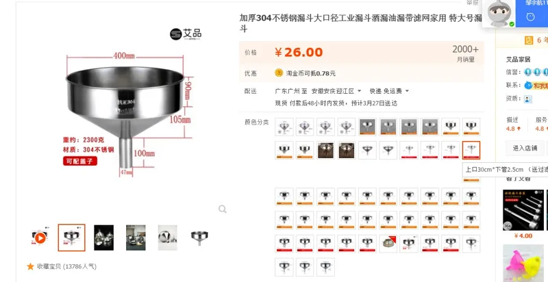加厚不锈钢漏斗上口30*下口2.5cm（个） - 玖梧精选