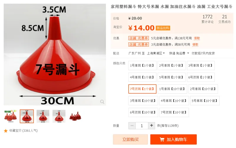 荣兴 047家用塑料漏斗7号双耳（个） - 玖梧精选