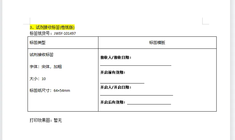 玖梧定制-64*54mm-试剂接收标签（卷） - 国产