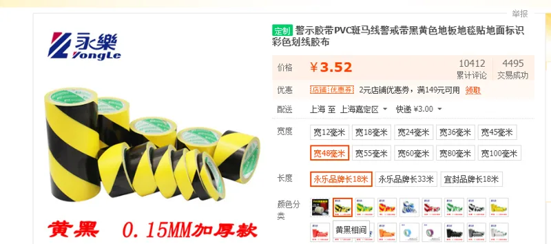 地胶带 黑黄警示48MM*20Y（卷） - 玖梧精选
