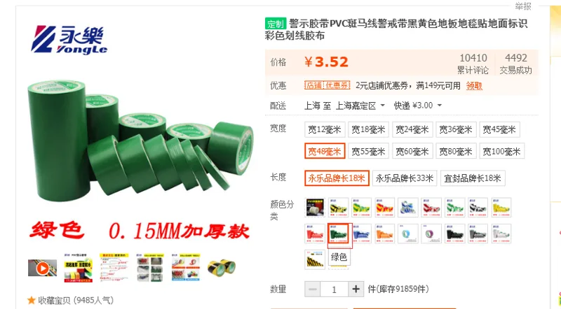 地胶带 绿色13.7米（卷） - 玖梧精选