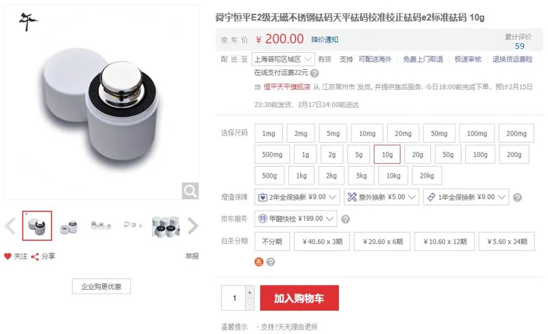 舜宇恒平E2级无磁不锈钢砝码天平校正10g（个） - 舜宇恒平