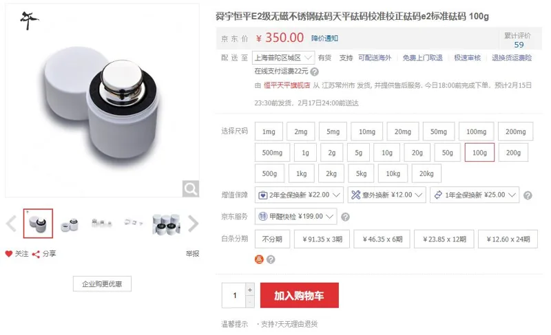 舜宇恒平E2级无磁不锈钢砝码天平校正100g（个） - 舜宇恒平