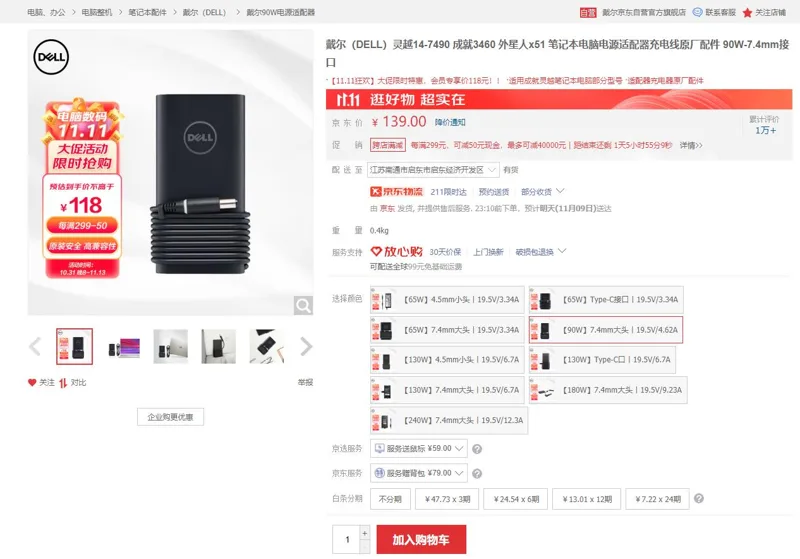 戴尔电源适配器90W（7.4mm大头19.5V/4.62A）（个） - 戴尔