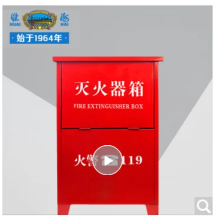 淮海 100005963817 3kg灭火器箱(空箱)（个） - 玖梧精选