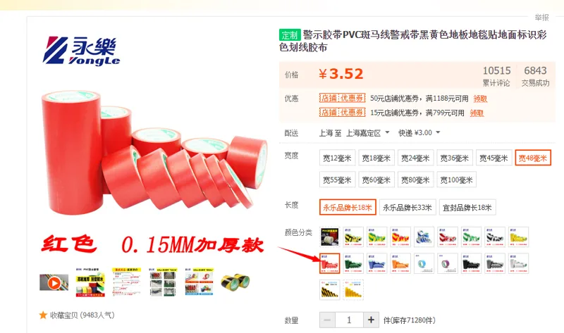 地胶带 红色13.7米（卷） - 玖梧精选