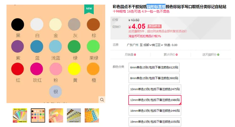 欧雅客 AS5D4_1642791560965彩色圆点不干胶贴纸13MM单色15张/包（颜色随机【除黑色，灰色，银色外】（包） - 美国3M