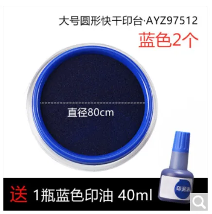 晨光 透明圆盒快干印台蓝色2个 97512赠一瓶印油（个） - 晨光