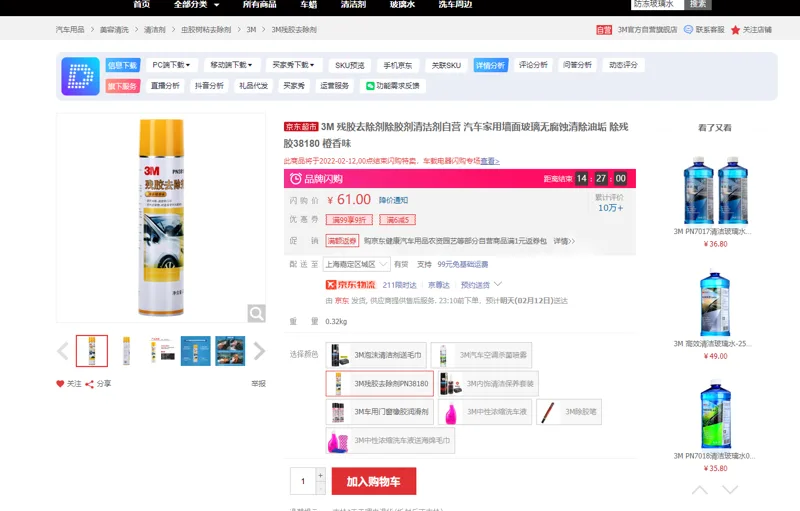 3M 残胶去除剂除胶剂清洁剂自营 汽车家用墙面玻璃无腐蚀清除油垢 除残胶38180 橙香味 - 美国3M