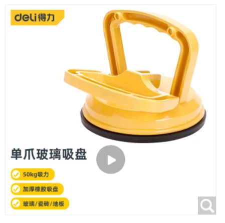 得力(deli) 单爪玻璃吸盘铝合金强力瓷砖吸盘吊顶地板吸提器 DL-XP01（个） - 得力