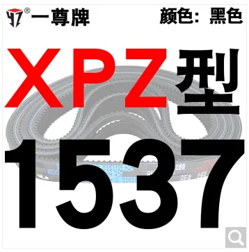 笙惠阙 硬线三角带传动带一尊硬线XPZ1537（根） - 玖梧精选