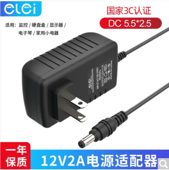 e磊 PC-1203000C 12V2A电源适配器5.5*2.5（个） - 玖梧精选