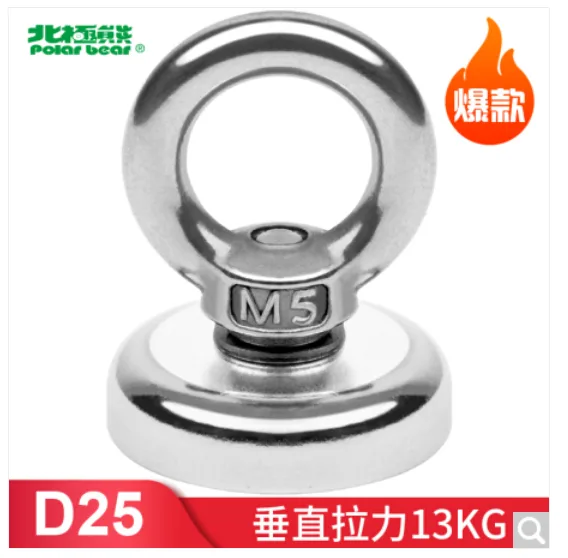 北极熊 FM-D25 强磁打捞磁铁垂直 拉力26斤 （个） - 玖梧精选