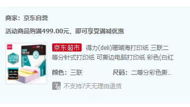 得力(deli)珊瑚海打印纸 三联二等分针式打印纸 可撕边电脑打印纸 彩色(白红黄)送货单 1000页241-3-1/2CS（本） - 得力