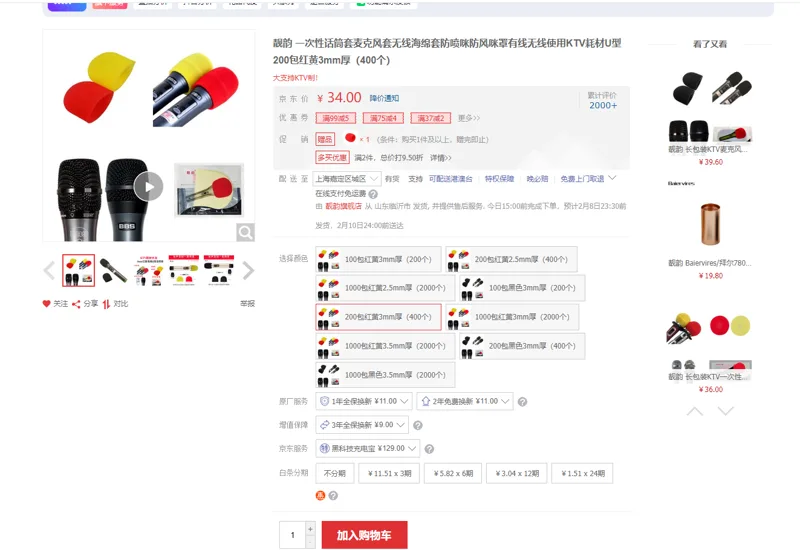 靓韵 一次性话筒套麦克风套无线海绵套防喷咪防风咪罩有线无线使用KTV耗材U型 200包红黄3mm厚（400个） - 美国3M