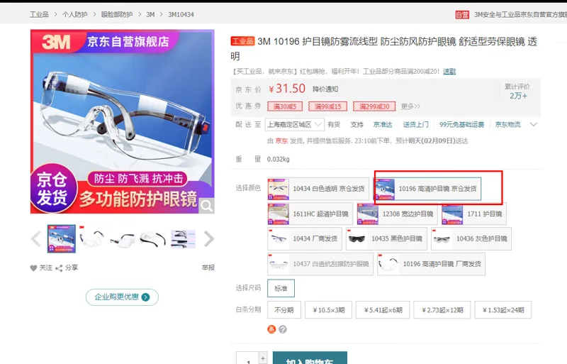 3M高清护目镜 - 美国3M
