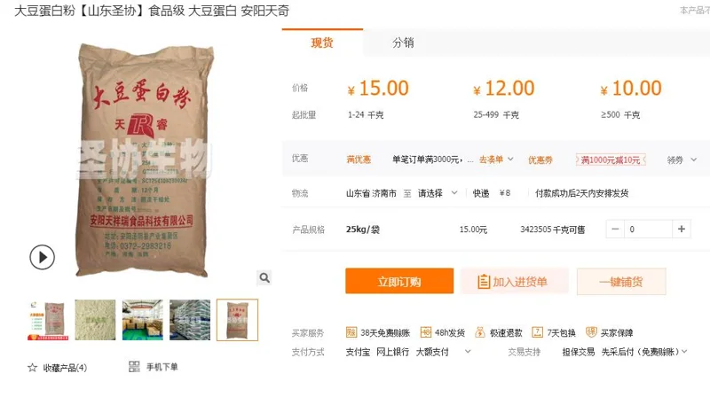 天睿食品级大豆蛋白粉25kg（袋） - 玖梧精选