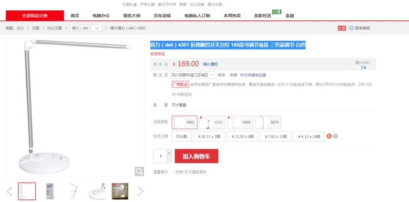 得力4301 折叠触控开关台灯 180度可调节角度 三色温调节 白色（个） - 得力