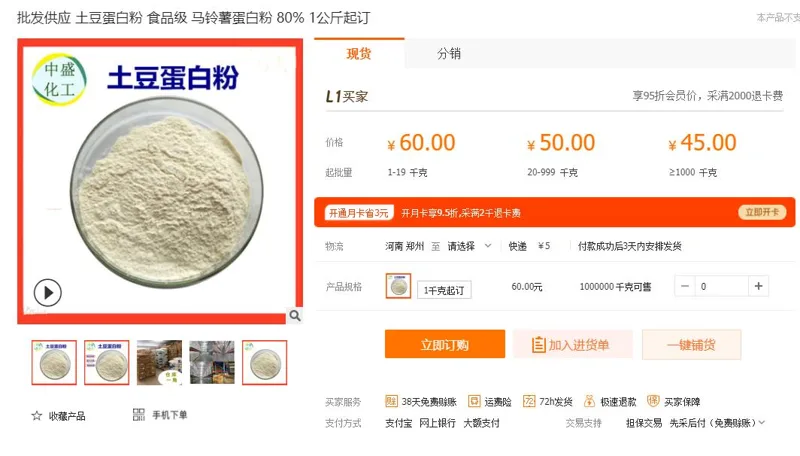 中盛食品级土豆蛋白粉1kg（件） - 玖梧精选